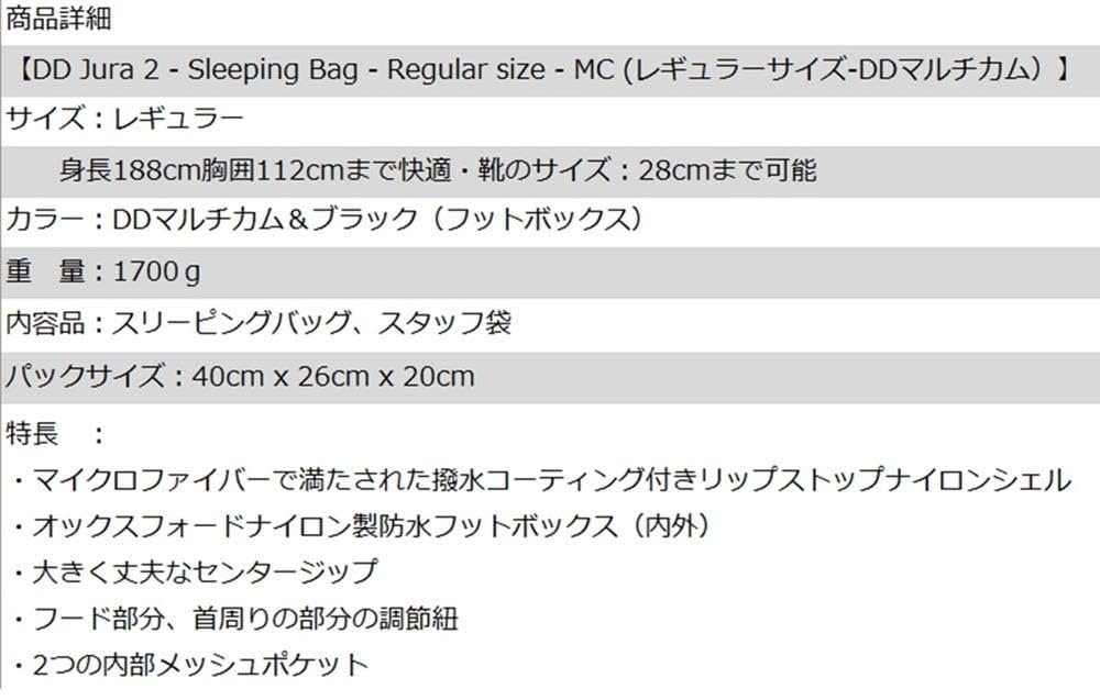 最終価格。新品未使用。DDハンモック Jura 2 マルチカム Jura2 Sleeping Bag MC | ddhammocksjapan