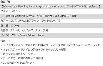 Amazon.co.jp: DD Jura 2 - Sleeping Bag スリーピングバッグ
