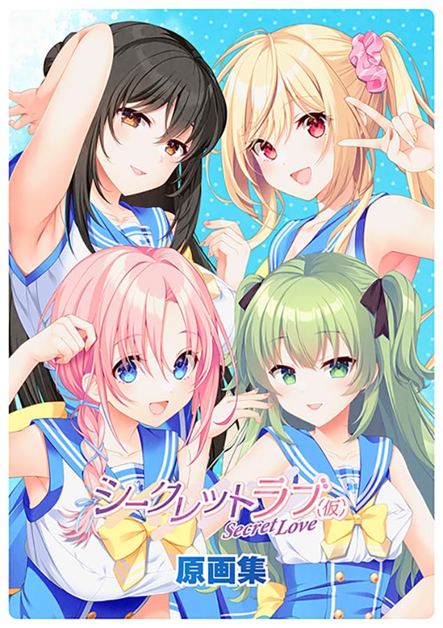 Amazon.co.jp: シークレットラブ（仮） 原画集 : PCソフト