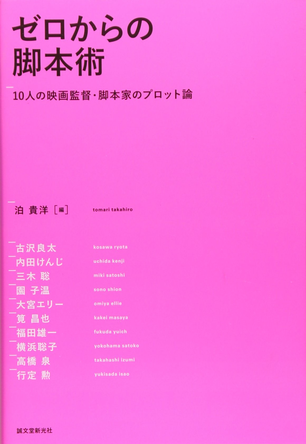 【5冊セット】シナリオ・脚本術 5冊セット】シナリオ・脚本術 - メルカリ