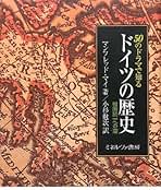 Amazon.co.jp: ドイツ統一