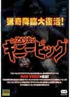 Amazon.co.jp: アメリカンギニーピッグ DVD : パソコン・周辺機器