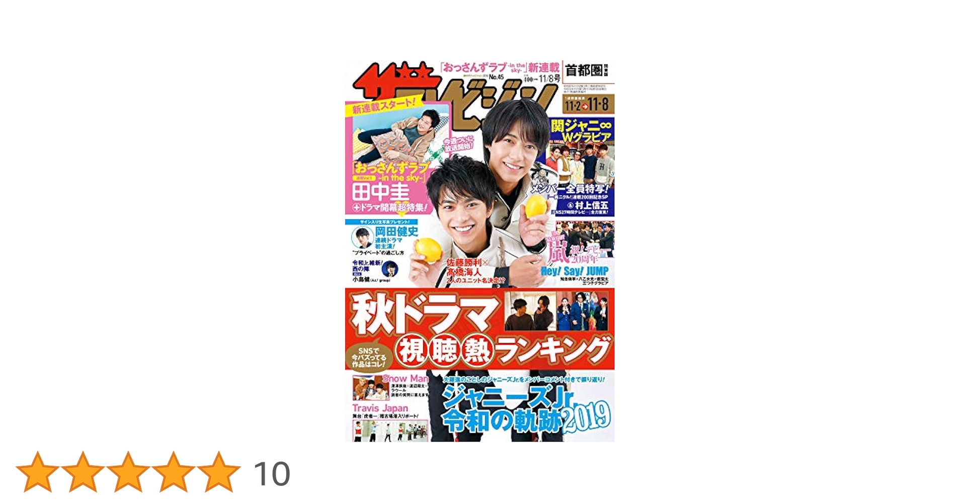 超希少★送料込み★ザテレビジョン 首都圏関東版 2019年4/12号　志村けん 超希少☆送料込み☆ザテレビジョン 首都圏関東版 2019年4/12号