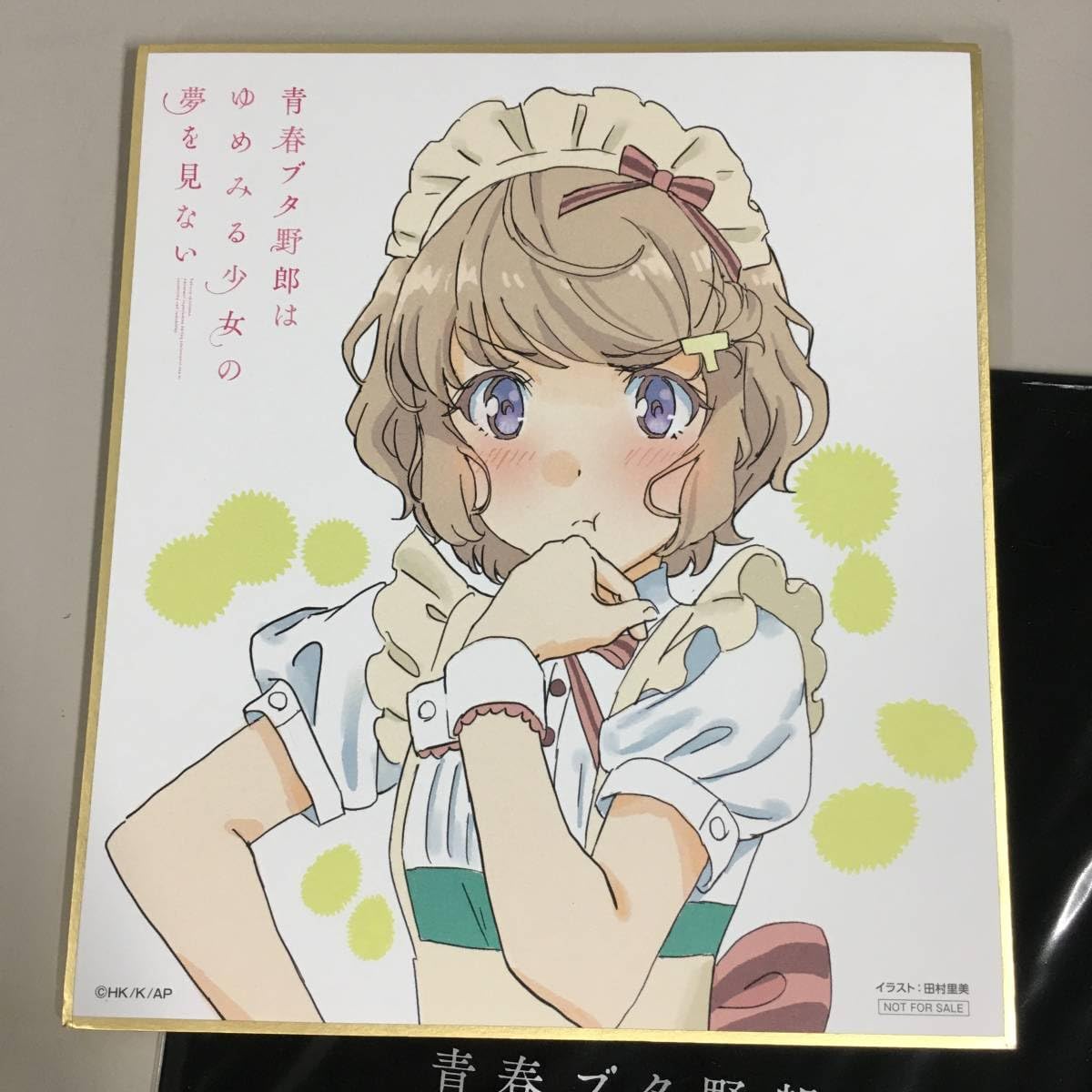 Amazon.co.jp: 青春ブタ野郎はゆめみる少女の夢を見ない 入場特典 ミニ