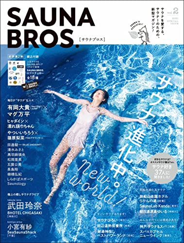SAUNA BROS.vol.2(再編集版)