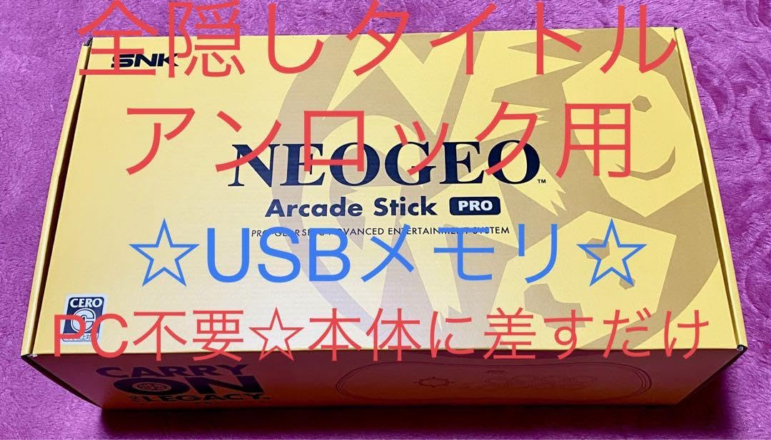 Amazon.co.jp: PC不要全隠しタイトルアンロック用U ネオジオ 