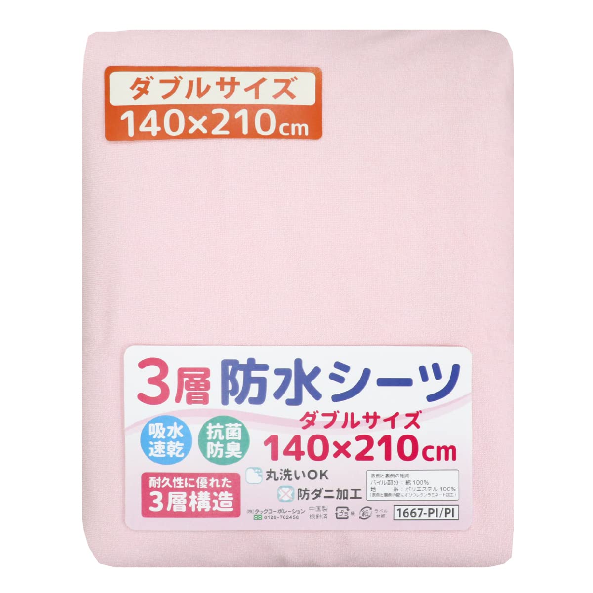 un doudou 3層 防水シーツ 140×210cm ダブルサイズ リバーシ…