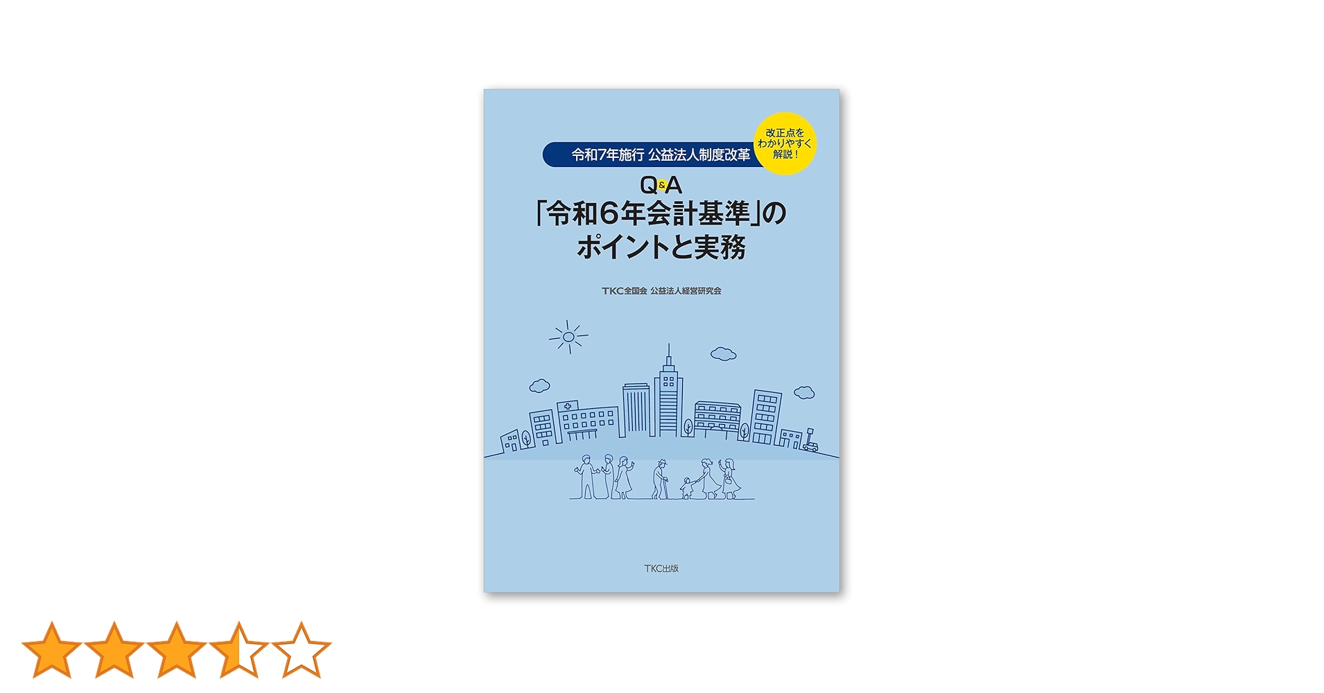 Amazon.co.jp: 令和7年施行 公益法人制度改革 Q＆A 「令和6