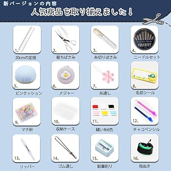 Amazon | 裁縫セット さいほうセット 小学生 裁縫箱 ソーイング