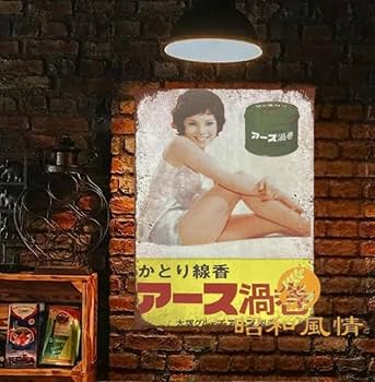 希少 レトロ アース 渦巻 かとり線香 ホーロー 看板 大塚グループ 由美かおる 希少 レトロ アース 渦巻 かとり線香 ホーロー 看板 大塚