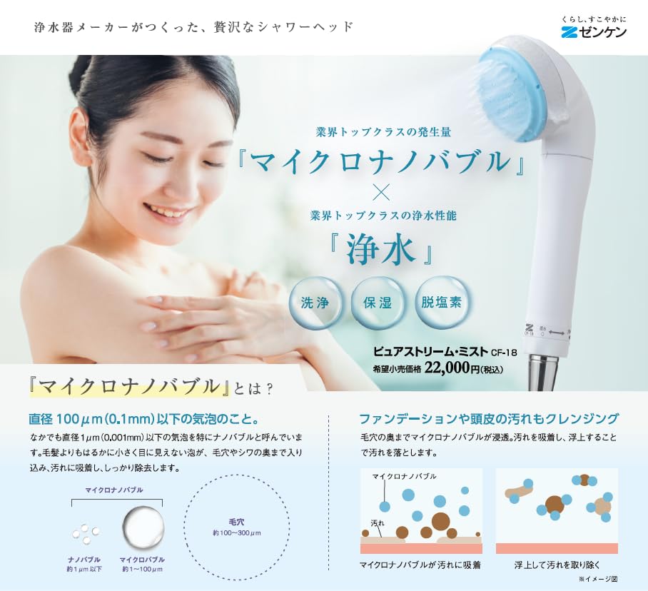 Amazon.co.jp: ゼンケン ピュアストリームミスト マイクロナノバブル