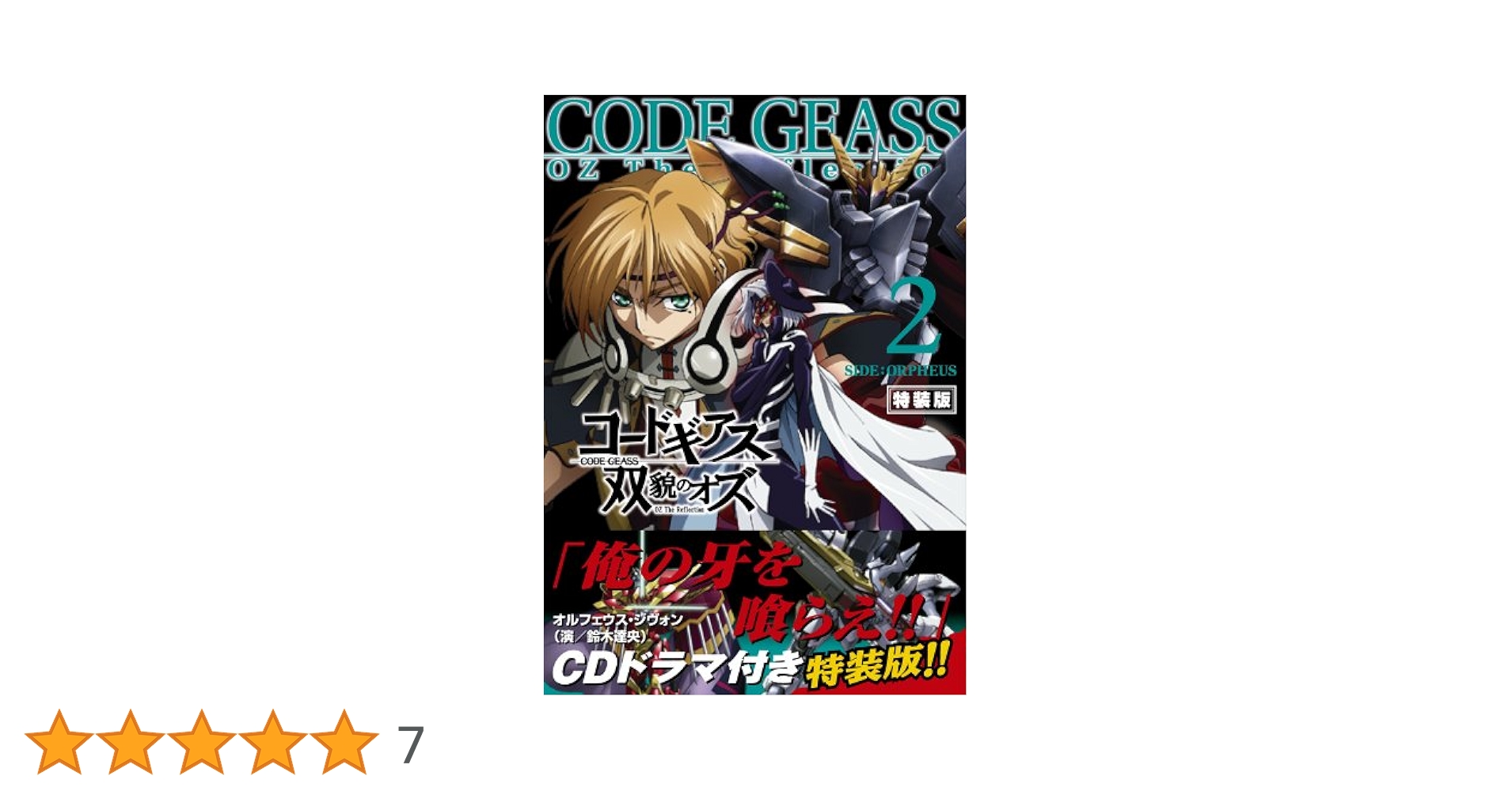 コードギアス双貌のオズ　全巻セット Amazon.co.jp: コードギアス 双貌のオズO2 コミック 全5巻完結