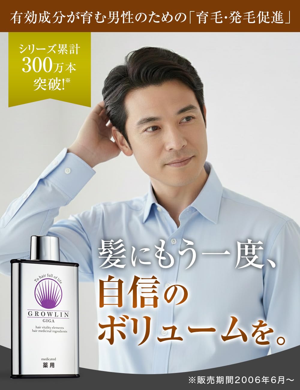 Amazon | ソシア 薬用 グローリン・ギガ 育毛剤 男性用 80ml 医薬部外