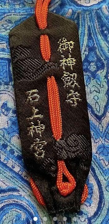 金運爆上げ　起死回生！逆境を跳ね返す！特別御守り護符　奈良石上神社 Amazon.co.jp: 金運爆上げ 起死回生逆境を跳ね返す七支刀特別御