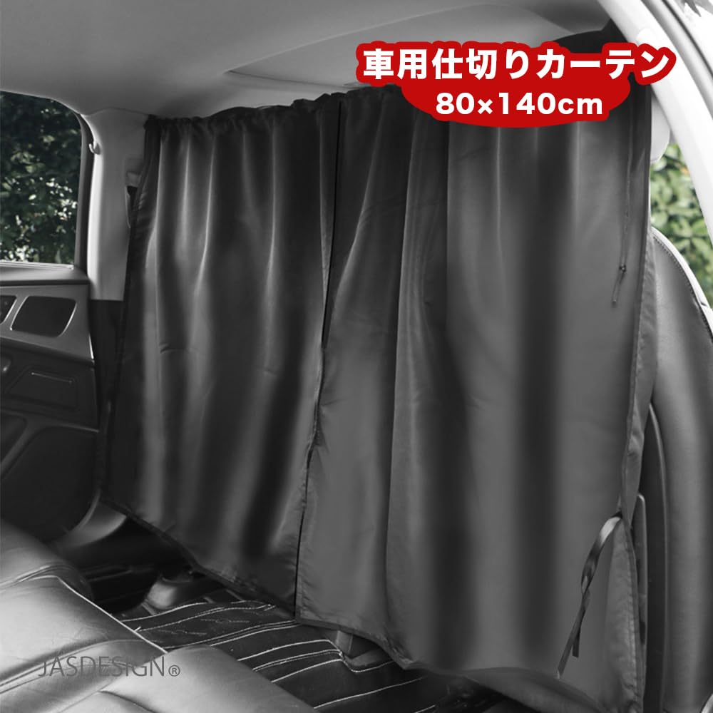 Amazon.co.jp: JASDESIGN 車 カーテン 車内カーテン 自動車 70cm 80cm