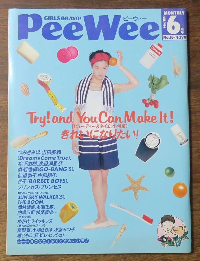 岡崎京子 初版7＋18冊 計25冊セット Amazon.co.jp: 戸川京子+YOU+福山雅治PeeWee岡崎京子1990酒井