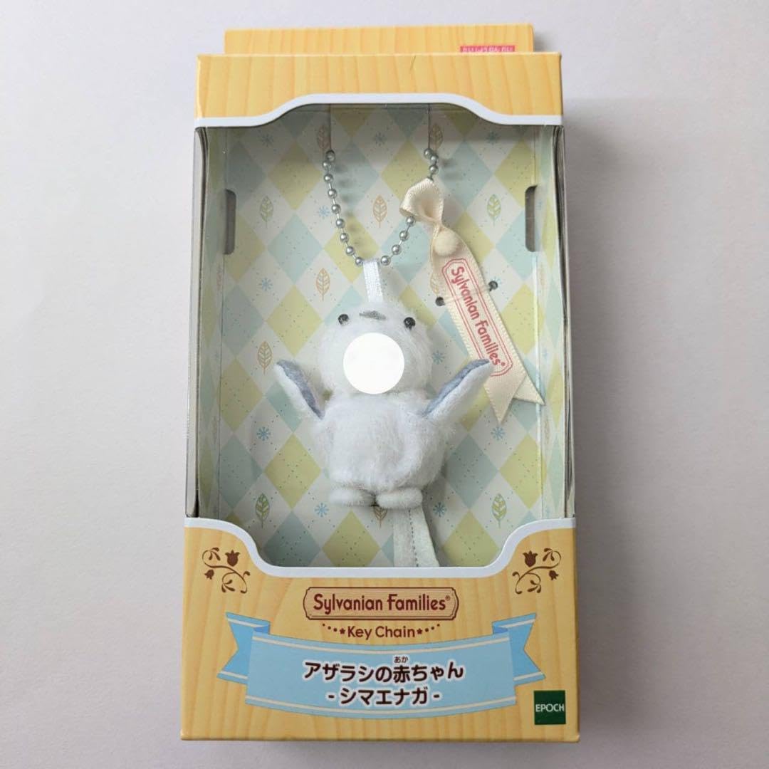 Amazon.co.jp: シルバニア アザラシの赤ちゃん シマエナガ キー
