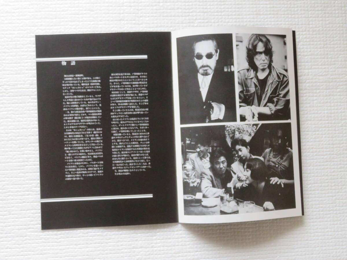Amazon.co.jp: ○映画パンフレットわれに撃つ用意あり1990年度