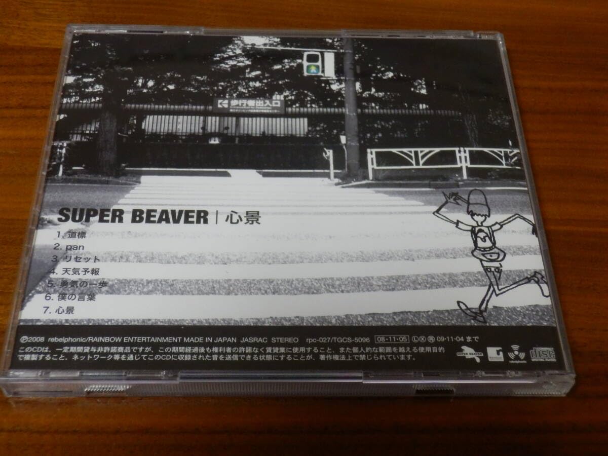 Amazon.co.jp: SUPER BEAVER CD「心景」 スーパービーバー リセット