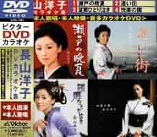 ペギー葉山/岸洋子 (カラオケDVD/本人歌唱) Amazon.co.jp: ペギー葉山/岸洋子 (カラオケDVD/本人歌唱