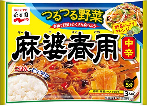 永谷園 麻婆春雨 中辛 137g×5個