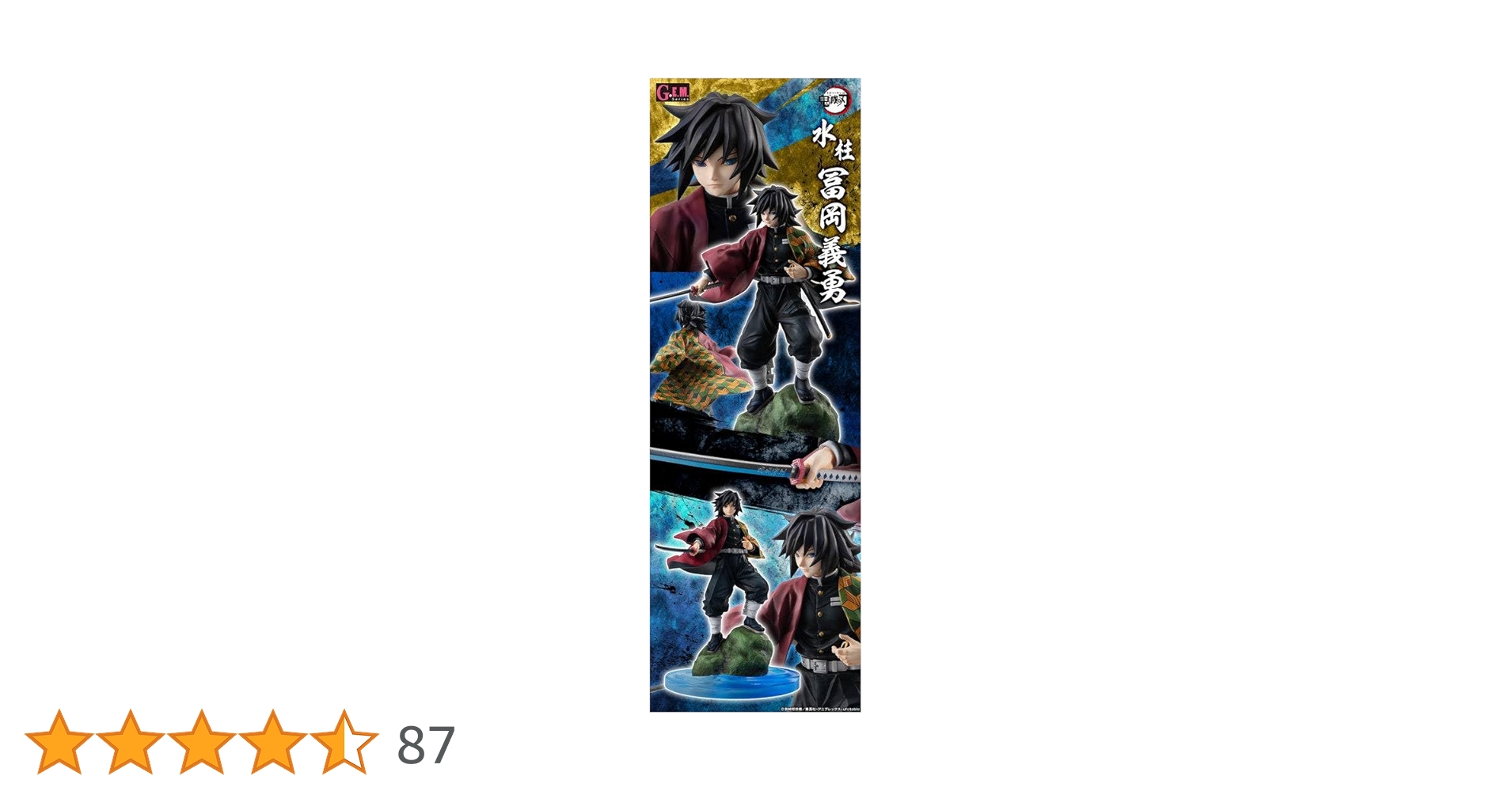 G.E.M.シリーズ 冨岡義勇 JUMP OUT HEROES 竈門炭治郎 他 G.E.M.シリーズ 鬼滅の刃 冨岡義勇