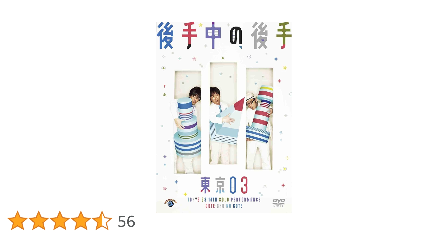 DVD 東京03単独ライブ 東京03 単独公演 14巻セット バラエティ 東京03 単独ライブ 14巻セット 管理番号10262 DVD