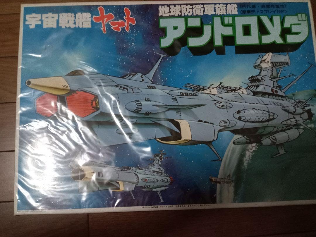 地球防衛軍旗艦アンドロメダ 【ガラダ】