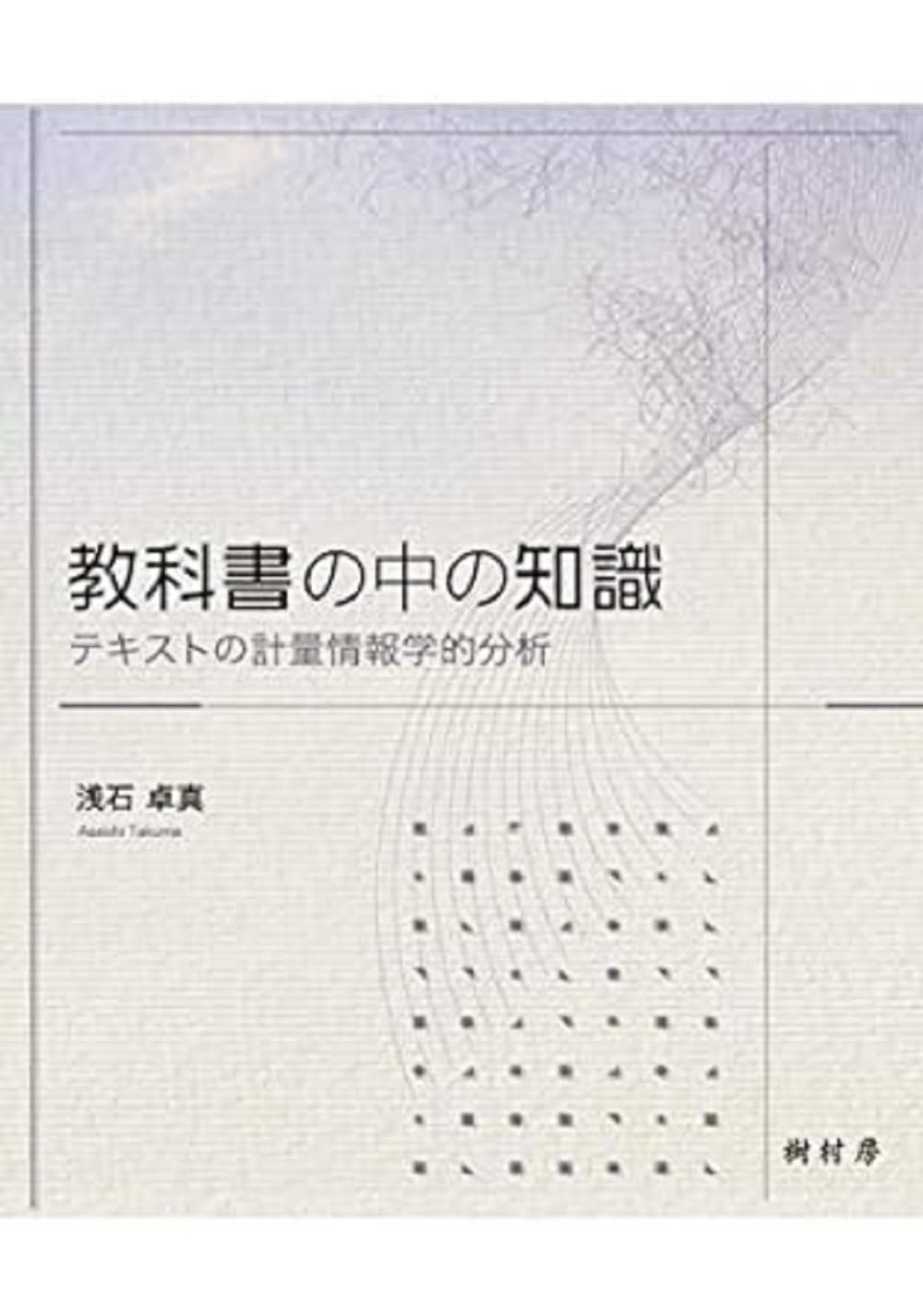 教科書 Wordの基本が学べる教科書 | SBクリエイティブ