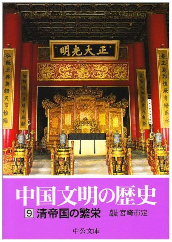 中国文明の歴史 中公文庫 全巻 Amazon.co.jp: 中国文明の歴史 全12巻セット (中公文庫) : 水野