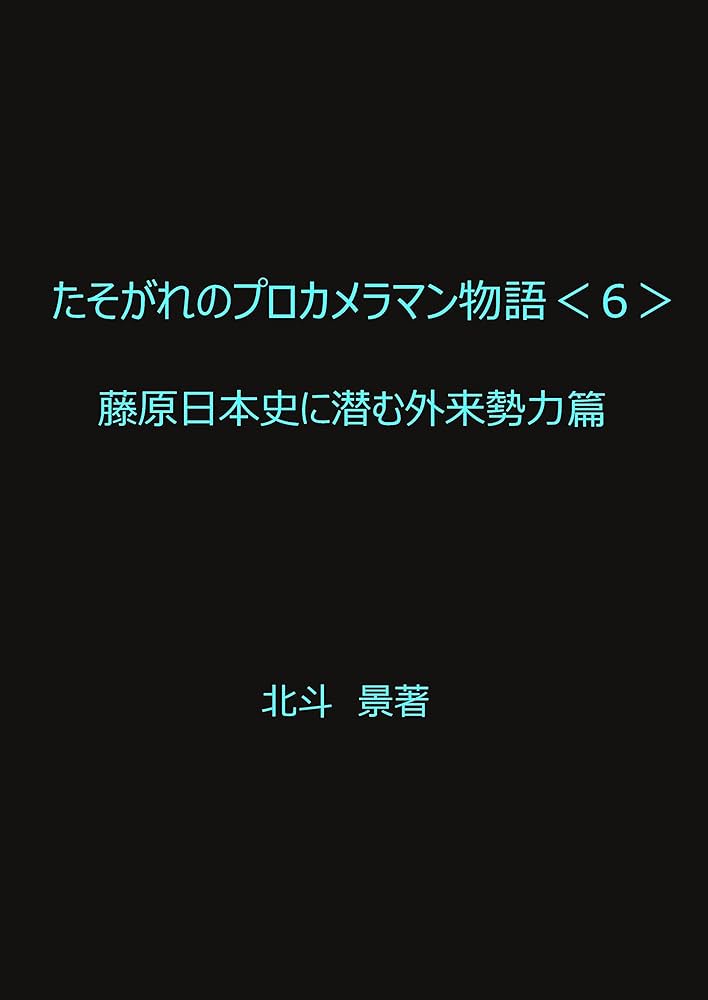 Amazon.com: tasogarenopurokameramanmonogatariroku