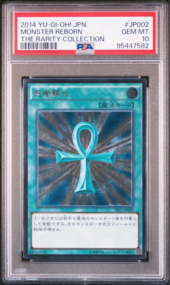 Amazon.co.jp: 死者蘇生 レリーフ psa10 世界53枚 : おもちゃ