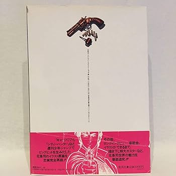 北条司 スペシャルイラストレーションズ ILLUSTRATIONS 北条司. スペシャルイラストレーションズ ILLUSTRATIONS (JUMP