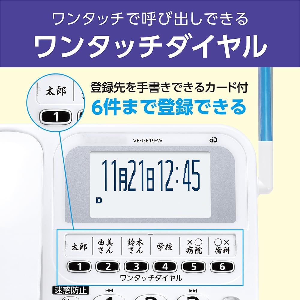 Amazon | デジタルコードレス 電話機 VE-GE19DL-W 迷惑電話 対策機能