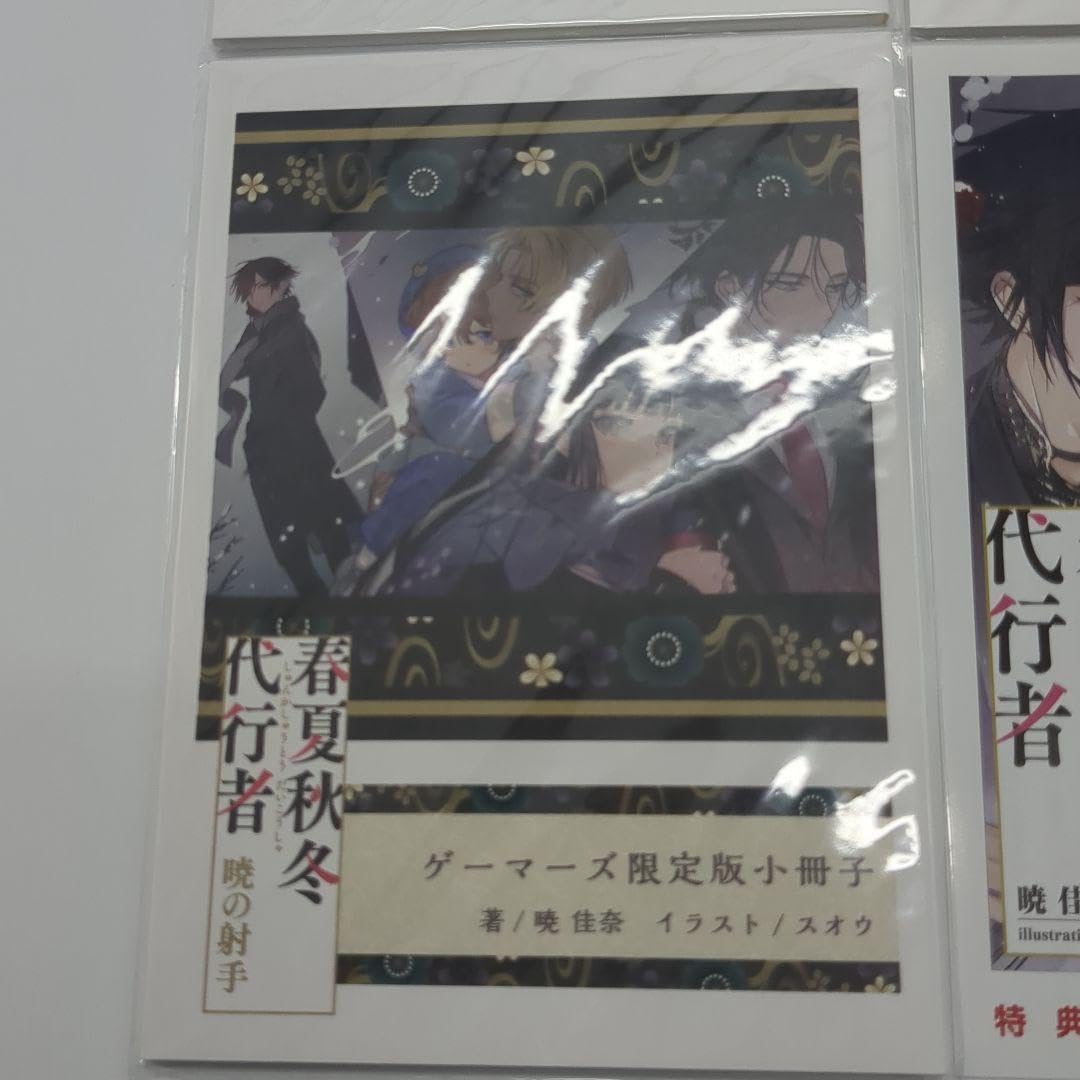 Amazon.co.jp: 春夏秋冬代行者 ゲーマーズ特典セット : ホーム＆キッチン