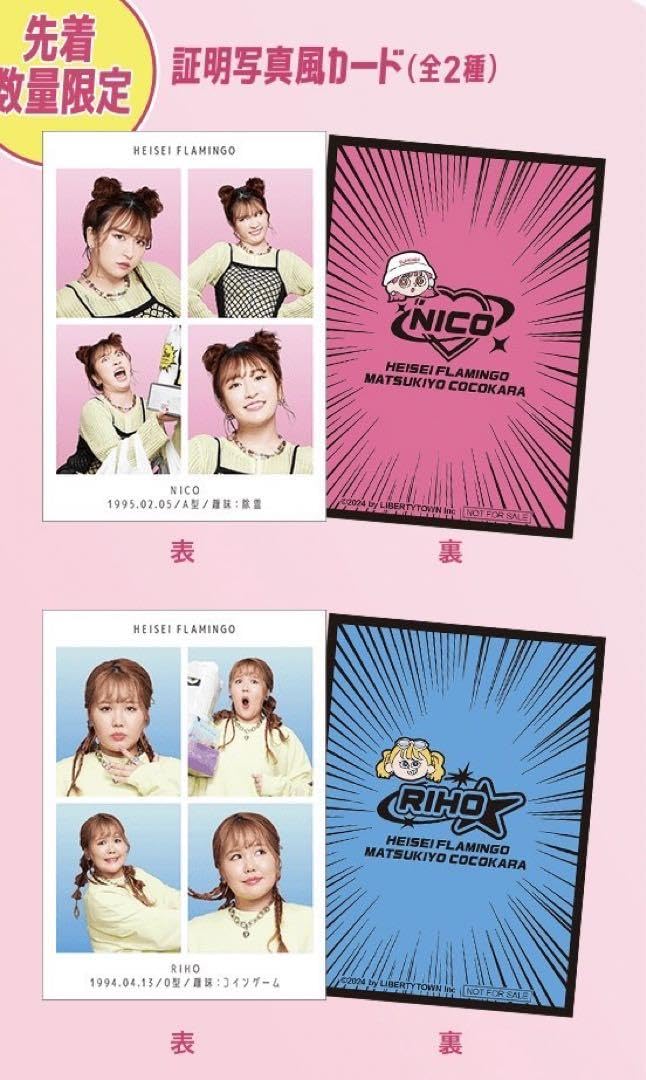Amazon.co.jp: 平成フラミンゴ×マツキヨ スマホスタンド ポーチ カード