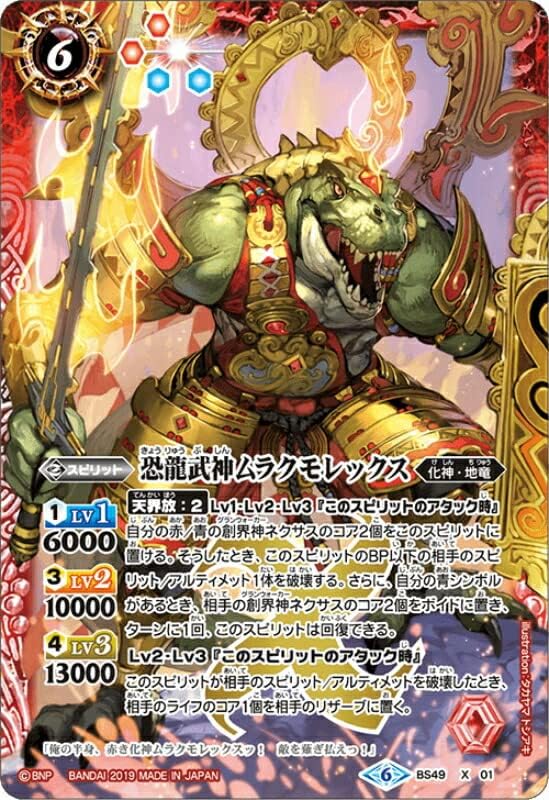 Battle Spirits BS49-X01 Horyujin Murakumorex X Super Sparkling Advent Edition 2: Noshin Futabase