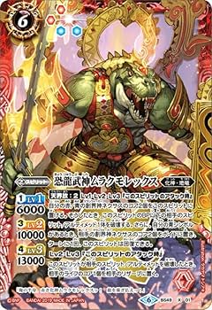 Amazon | バトルスピリッツ BS49-X01 恐龍武神ムラクモレックス X 超煌