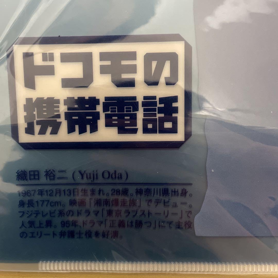 Amazon.co.jp: 織田裕二 ドコモ DOCOMO クリアファイル 3枚セット