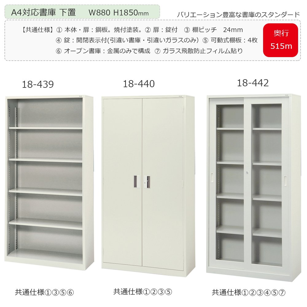 PLUS プラス　書庫　本棚　キャビネット　引き違いガラス戸 オフィス家具 ガラス引違い スチール引違い書庫セット SON63シリーズ 幅1760