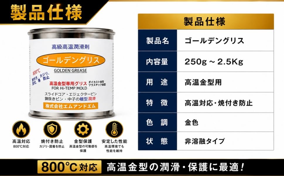 Amazon | ダイカスト金型専用グリス ゴールデングリス (G1) | 工業用