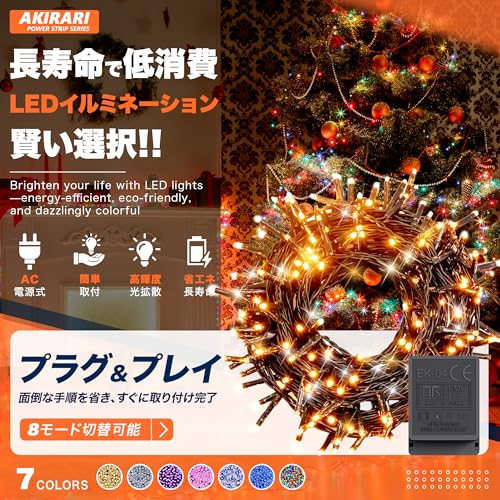 KIMOC(キモチ)『LEDイルミネーションライト100球10m』