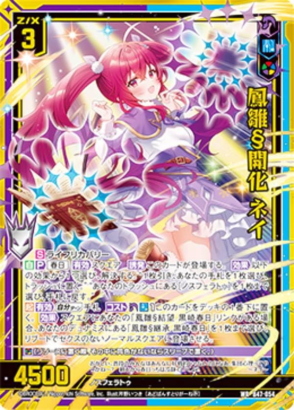 Amazon.co.jp: ゼクス Z/X B47-054 鳳雛§開化 ネイ (WR ワンダーレア