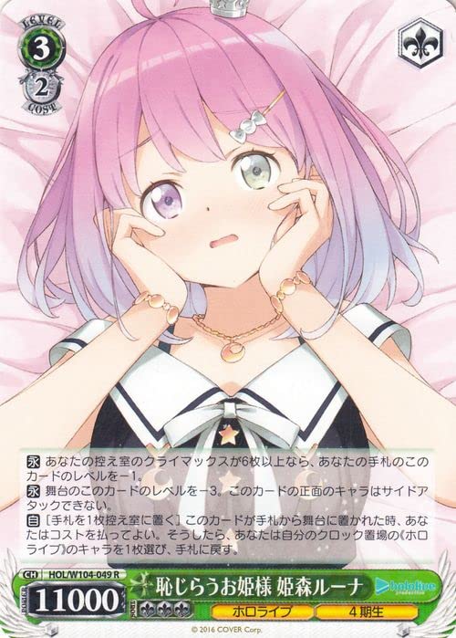 恥じらうお姫様　姫森ルーナ Amazon.co.jp: ヴァイスシュヴァルツ ホロライブプロダクション