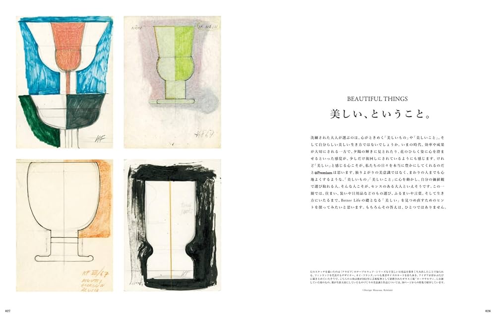 &プレミアム 雑誌 Amazon.co.jp: &Premium(アンド プレミアム) 2025年7月号 [素敵