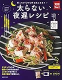 71円(1139円安い)「太らない夜遅レシピ (実用No.1シリーズ)」