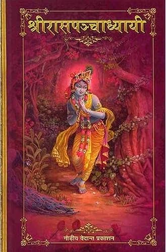 Rasa Panchadhyayi with the Commentaries of Sridhar Swami, Jiva Goswami and Vishvanath Chakravarti Thakur (Hindi)