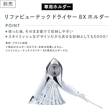 新品未使用！リファビューテック ドライヤー BX ホワイト Amazon | ◇新モデル◇【公式ストア限定】リファ ビューテック