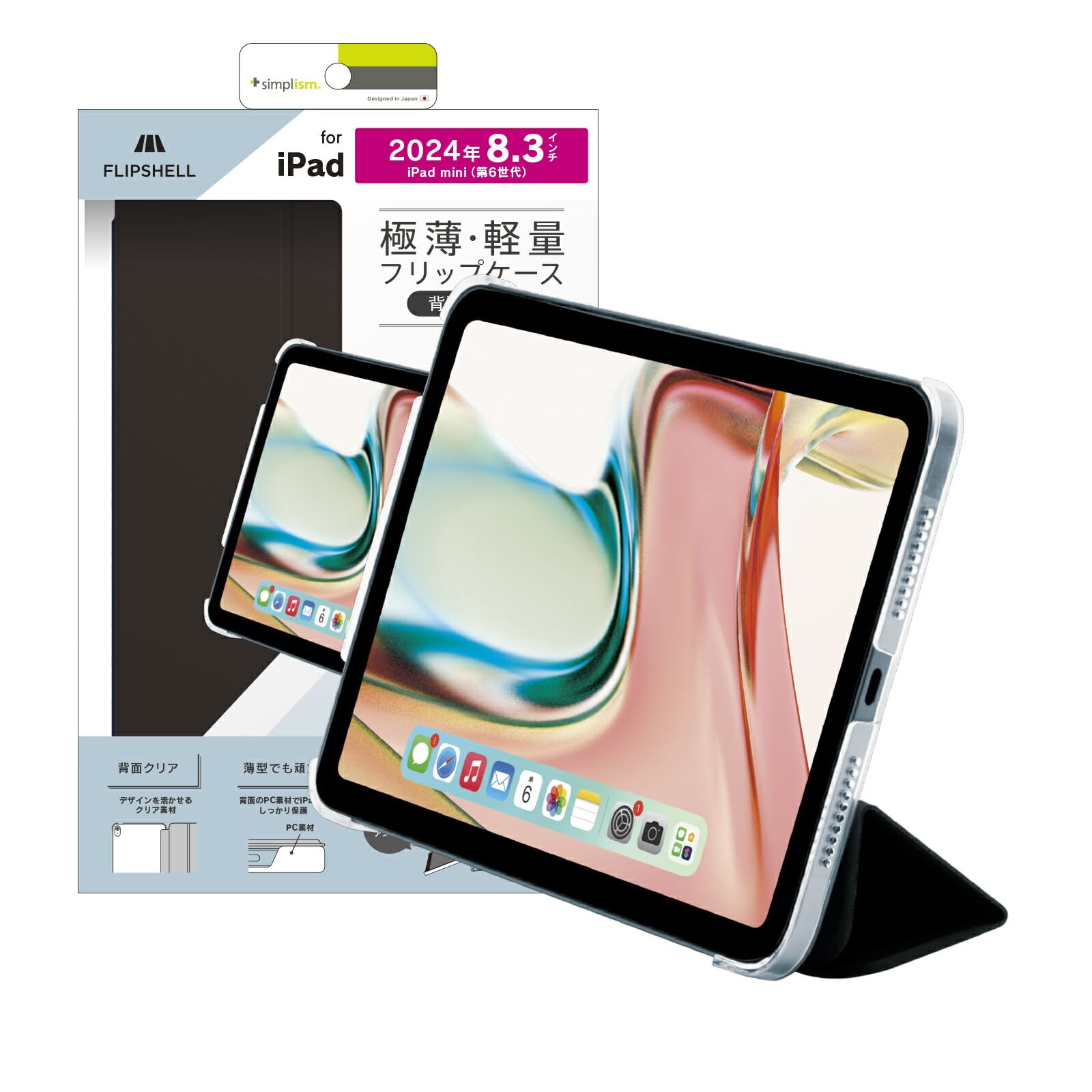 Amazon.co.jp: Simplism シンプリズム iPad mini（A17 Pro / 第6世代