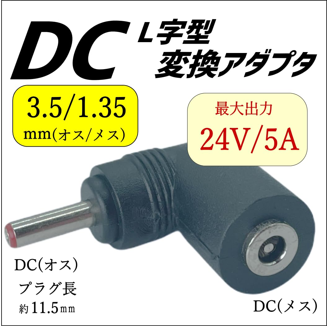 Amazon.co.jp: CNCTWO(コネクトツー) 外径3.5mm/内径1.35mm (オス/メス